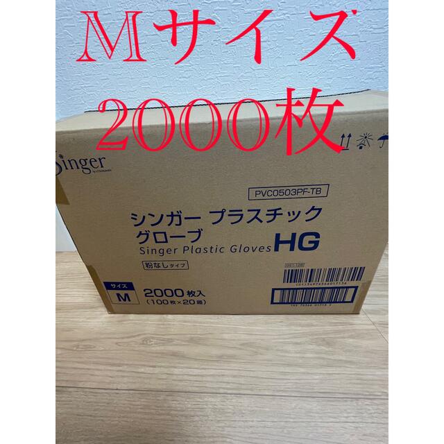 SARAYA(サラヤ)の新品　未開封　プラスチックグローブ　プラスチック手袋　m 2000枚　使い捨て インテリア/住まい/日用品の日用品/生活雑貨/旅行(日用品/生活雑貨)の商品写真