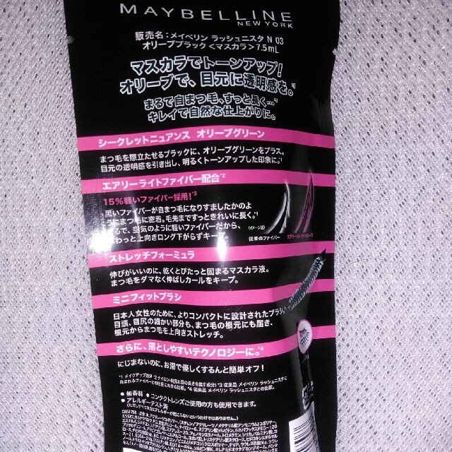 MAYBELLINE(メイベリン)の【新品!値下!】メイベリン ラッシュニスタ ブラックオリーブ マスカラ コスメ/美容のベースメイク/化粧品(マスカラ)の商品写真