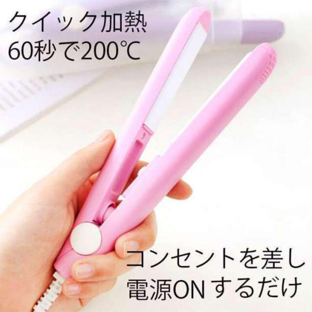 ミニ ヘアアイロン ストレートカール2Way 髪セット 小型　ピンク新品未使用 スマホ/家電/カメラの美容/健康(ヘアアイロン)の商品写真