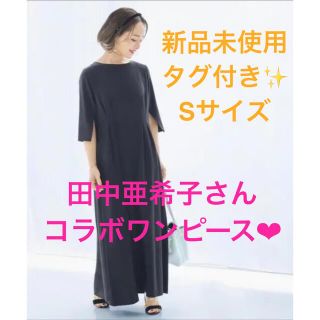 【新品未使用タグ付】apart by lowrys × 田中亜希子 ワンピース (ロングワンピース/マキシワンピース)