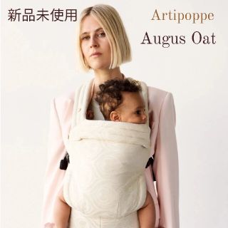 エルゴベビー(Ergobaby)の【新品未使用・正規品】アーティポッペ 抱っこ紐 値上がり前にどうぞ♡ベージュ♡(抱っこひも/おんぶひも)