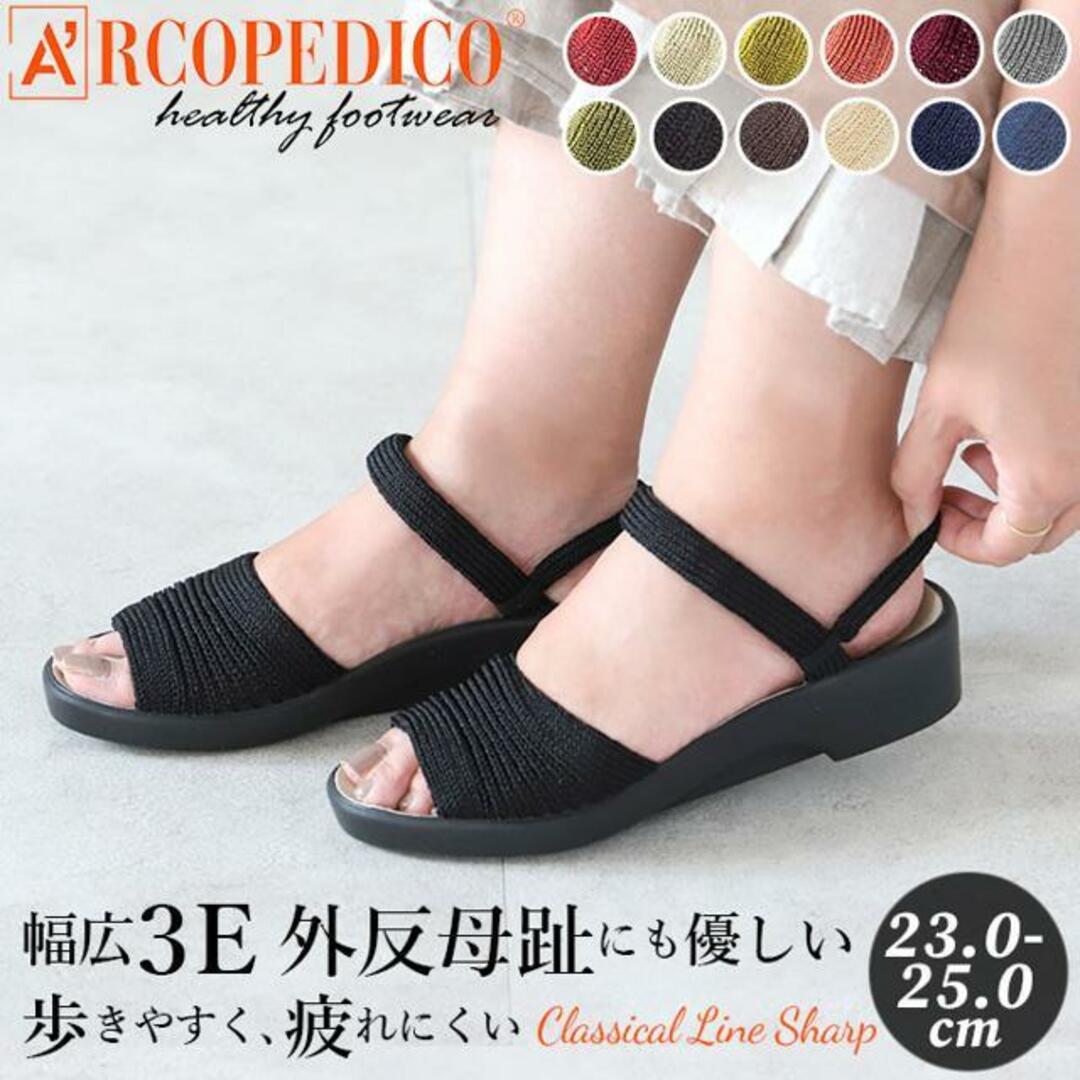 ARCOPEDICO(アルコペディコ)のARCOPEDICO アルコペディコ CLASSIC LINE SHARP シャ レディースの靴/シューズ(サンダル)の商品写真