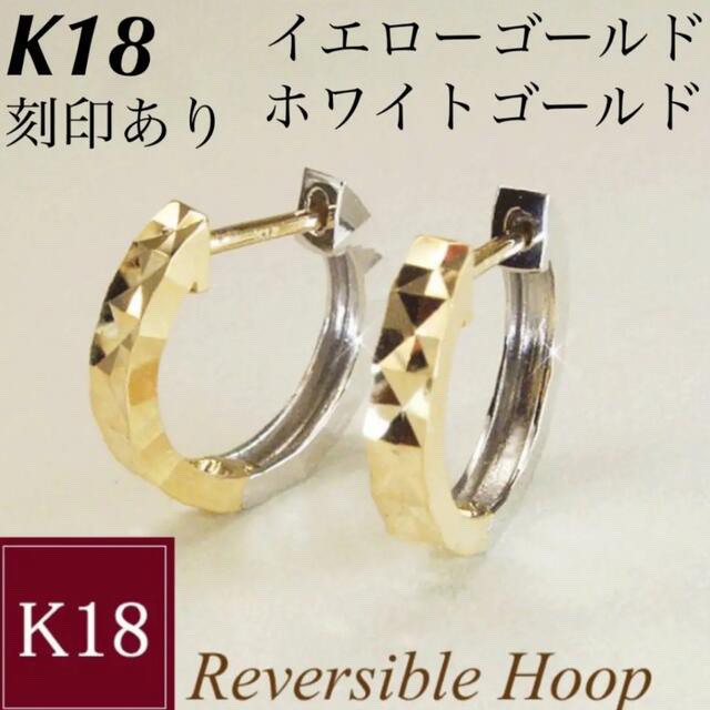 新品 K18 イエローゴールド フープ 18金ピアス 刻印あり 日本製 ペア