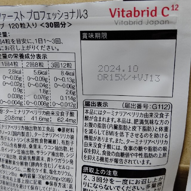 専用フリフリル314様ターミナリアファースト2袋 コスメ/美容のダイエット(ダイエット食品)の商品写真