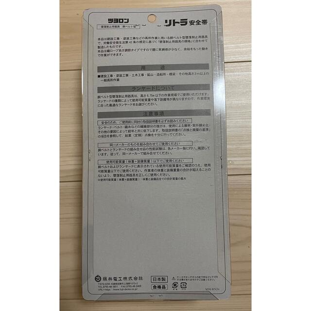 新品未開封　ツヨロン墜落制止用器具　胴ベルト型サイズL