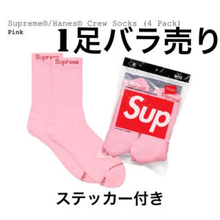 シュプリーム(Supreme)のSupreme®︎/ Hanes® Crew Socks Pink 1足バラ売り(ソックス)