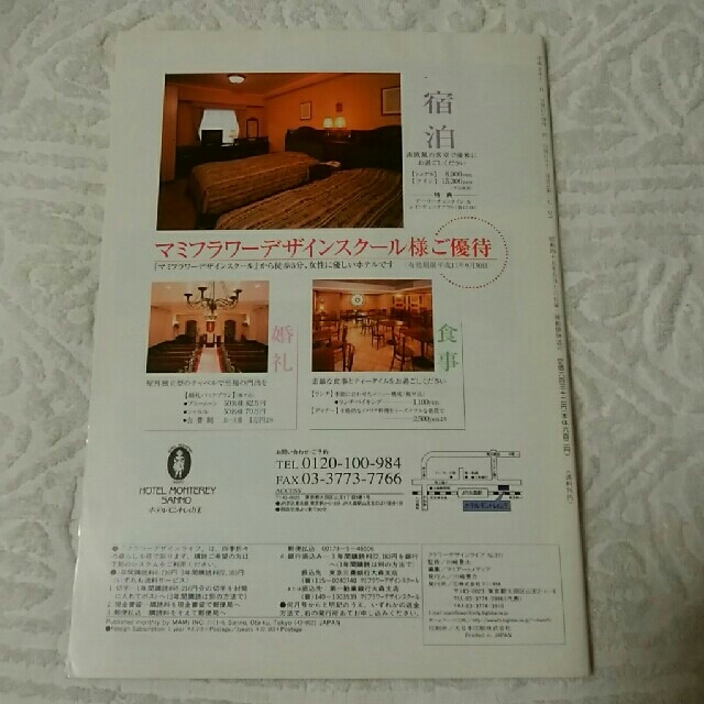 fフラワーデザインライフ1998年12月 マミフラワーデザインスクール　川崎景太 エンタメ/ホビーの雑誌(専門誌)の商品写真