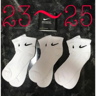 ナイキ(NIKE)の３足セット ナイキ 白ソックス 23〜25 ユニセックス(ソックス)