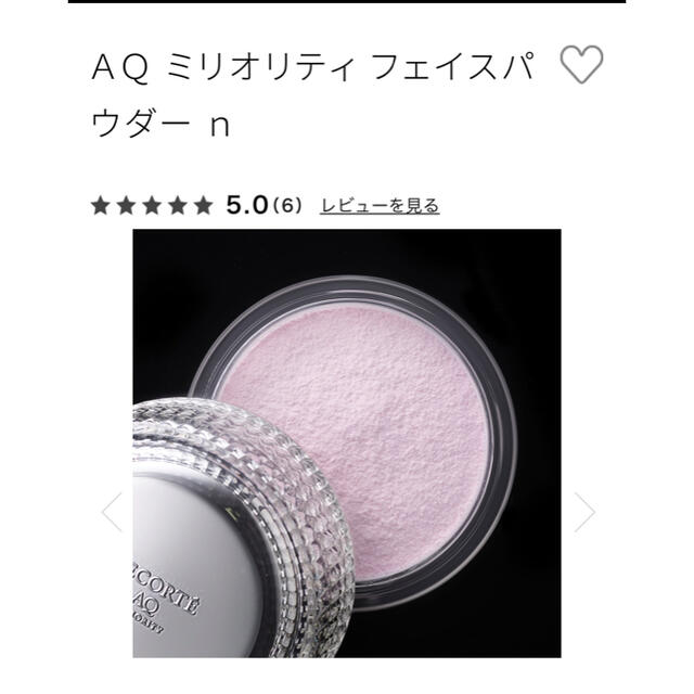 新販売センター コスメデコルテ ＡＱ ミリオリティ フェイスパウダー