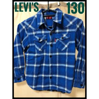 リーバイス(Levi's)のLEVI'S kids チェック　シャツ サイズ130 青　ブルー 上着　長袖(Tシャツ/カットソー)