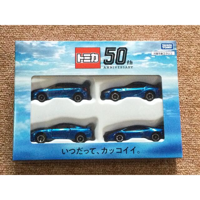 エンタメ/ホビー【新品•未使用】トミカ　50th  2021株主優待限定企画セット　【非売品】