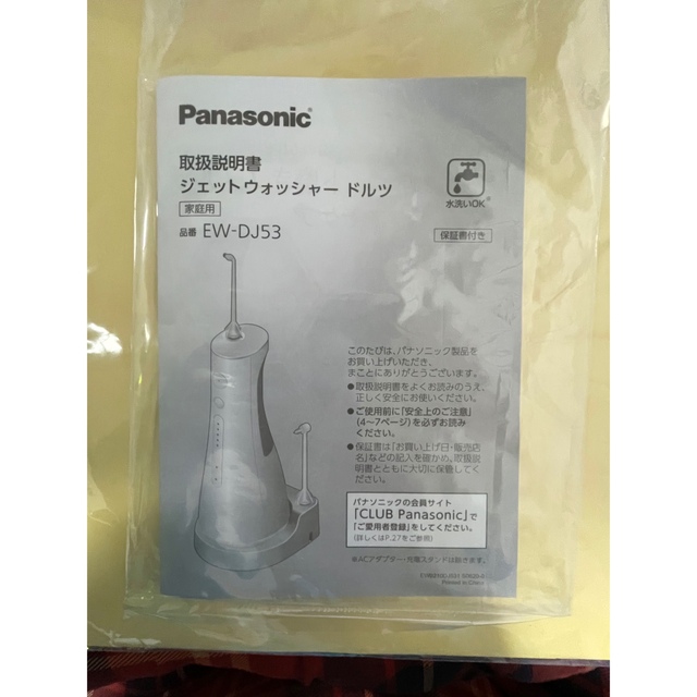 Panasonic(パナソニック)のPanasonic ジェットウォッシャー ドルツ EW-DJ53-W 口腔洗浄器 コスメ/美容のオーラルケア(歯ブラシ/デンタルフロス)の商品写真