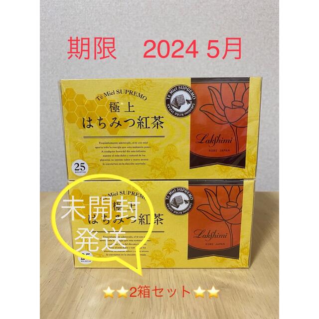 即決新品✨ラクシュミー　極上 はちみつ紅茶✖️2箱セット（未開封のまま発送） 食品/飲料/酒の飲料(茶)の商品写真