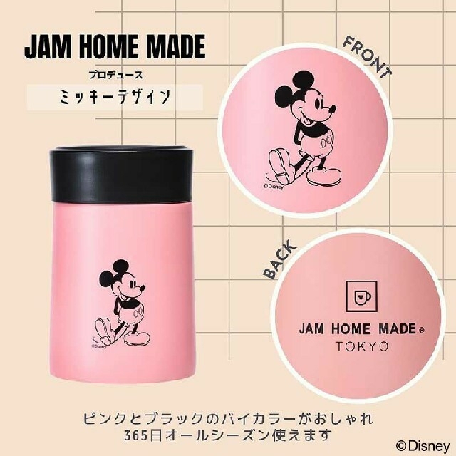 Disney(ディズニー)の新品未使用品 マルチジャー JAM HOME MADE ミッキー インテリア/住まい/日用品のキッチン/食器(タンブラー)の商品写真