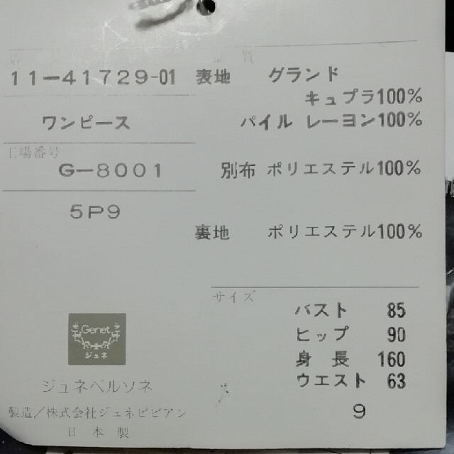 アゲハラ 9号 ベルベット ワンピース ドレス ネイビー