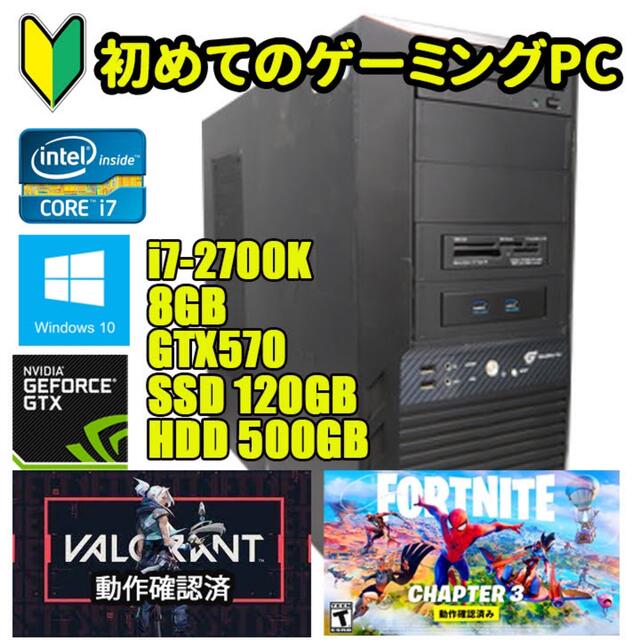 ○ゲーミングPC○i7-2700K○8GB○SSD120GB○