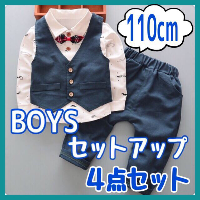 ベビー フォーマル 男の子 セットアップ ネイビー 110 フォーマルスーツ キッズ/ベビー/マタニティのキッズ服男の子用(90cm~)(ドレス/フォーマル)の商品写真