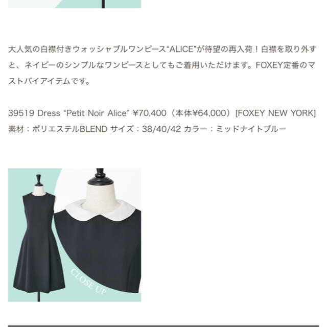 FOXEY DRESS “PETIT NOIR ALICE” サイズ40 ワンピース ひざ丈