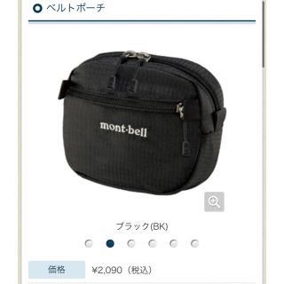 モンベル(mont bell)のモンベル　ベルトポーチ(登山用品)