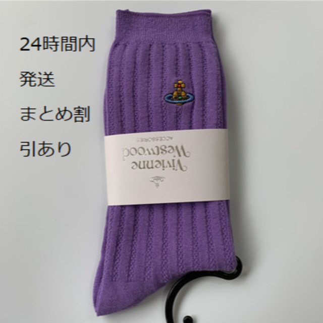 Vivienne Westwood(ヴィヴィアンウエストウッド)の4足　Vivienne Westwood ヴィヴィアンウエストウッド　靴下 レディースのレッグウェア(ソックス)の商品写真