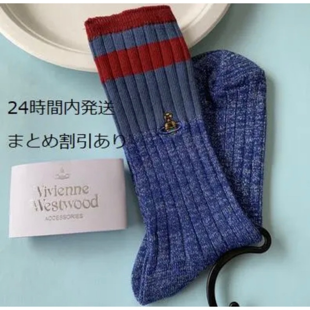 Vivienne Westwood(ヴィヴィアンウエストウッド)の4足　Vivienne Westwood ヴィヴィアンウエストウッド　靴下 レディースのレッグウェア(ソックス)の商品写真