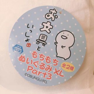 新品　お文具といっしょ　もちもちぬいぐるみＸＬ　Ｐａｒｔ３　はやく会いたいですね