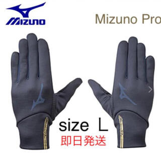 ミズノ(MIZUNO)のミズノプロ 防寒 トレーニング手袋 L ネイビー(その他)