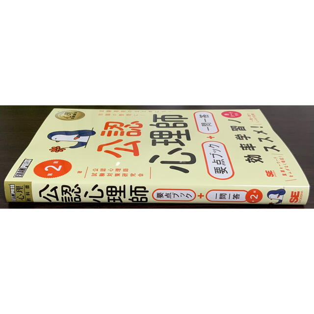 公認心理師完全合格テキスト(第2版)&要点ブック+一問一答(第2版)