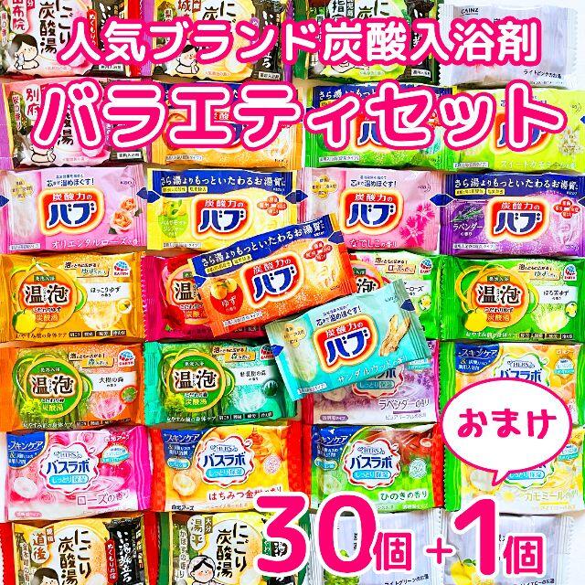 花王(カオウ)の【送料無料】入浴剤　30個　おまけつき　バブ　花王 D コスメ/美容のボディケア(入浴剤/バスソルト)の商品写真