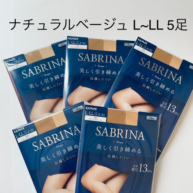 Sabrina(サブリナ)のサブリナ ナチュラルベージュ L~LL 5足 レディースのレッグウェア(タイツ/ストッキング)の商品写真