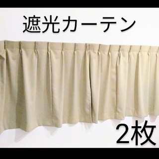 【美品】日本製 遮光カーテン 無地 幅192cmX丈100cm(２枚入)(カーテン)