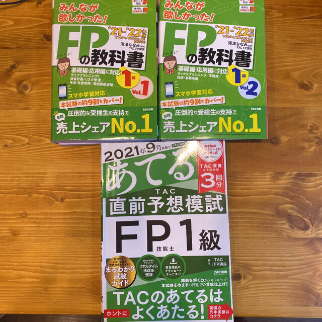 TAC出版(タックシュッパン)の２０２１年９月試験をあてるＴＡＣ直前予想模試ＦＰ技能士１級 エンタメ/ホビーの本(資格/検定)の商品写真