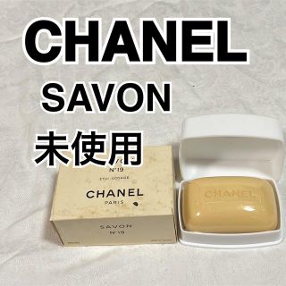 シャネル(CHANEL)のシャネル CHANEL No.19 SAVON サヴォン ケース入り 石けん(ボディソープ/石鹸)