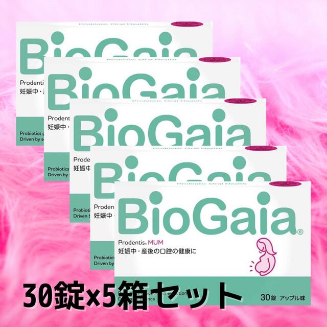 【最安値】【乳酸菌】バイオガイア　マム（アップル味）30錠×5箱セット健康食品