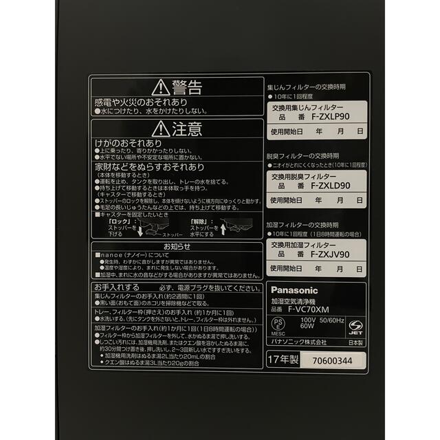 Panasonic(パナソニック)のshiro様専用 スマホ/家電/カメラの生活家電(空気清浄器)の商品写真