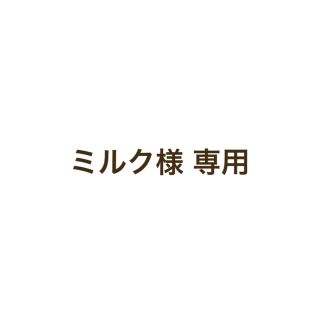 エルロデオ(EL RODEO)のミルク様専用  ‐  ELRODEO サロペット(サロペット/オーバーオール)