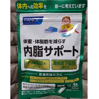 ファンケル(FANCL)のFANCL ファンケル 内脂サポート 30日分　×2(ダイエット食品)