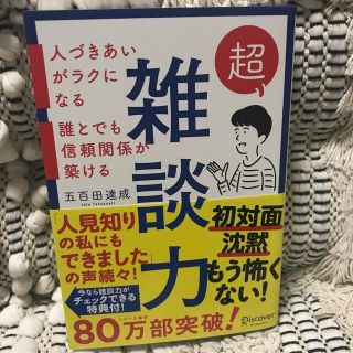 超雑談力(その他)