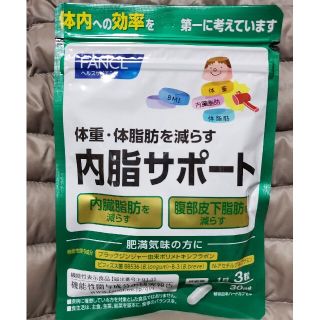 ファンケル(FANCL)のFANCL ファンケル 内脂サポート 30日分　×5袋(ダイエット食品)