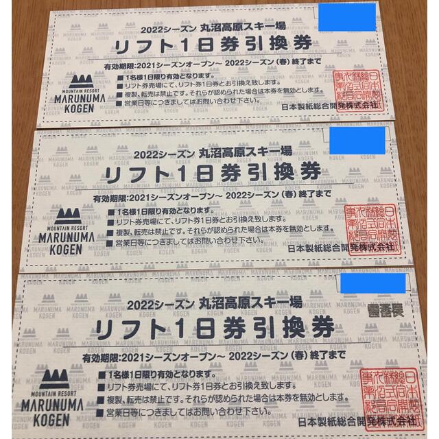 送料弊社負担 丸沼高原スキー場 1日リフト券 3枚セット 在庫処分品|スキー場 - rustavi.gov.ge 送料弊社負担 丸沼高原スキー場 1日リフト券 3枚セット 在庫処分品|スキー場 - rustavi.gov.ge