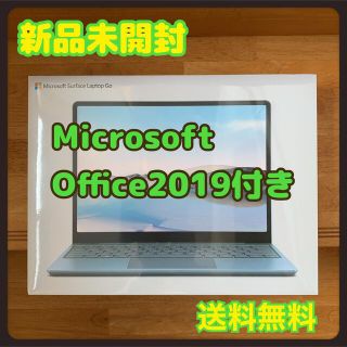 マイクロソフト(Microsoft)の【新品未開封】surface laptop Go 256GB アイスブルー(ノートPC)