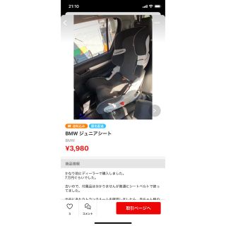 ビーエムダブリュー(BMW)の専用　再出品です。(自動車用チャイルドシート本体)