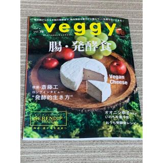 veggy (ベジィ) 2021年 12月号(その他)