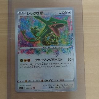 ポケモンカード　レックウザ　アメイジングレア(シングルカード)