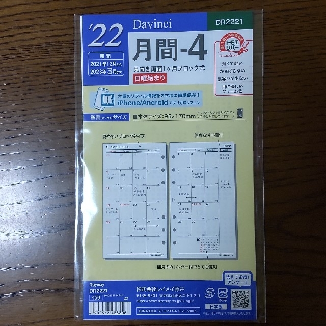 【新品・未開封】ダヴィンチ システム手帳 レフィル バイブルサイズ 2022年 インテリア/住まい/日用品の文房具(カレンダー/スケジュール)の商品写真