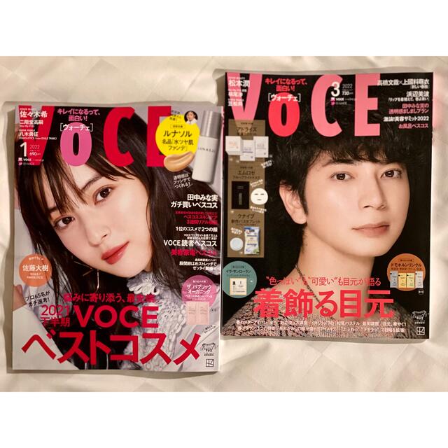 VoCE  ヴォーチェ 1月号、3月号 雑誌2冊 エンタメ/ホビーの雑誌(美容)の商品写真