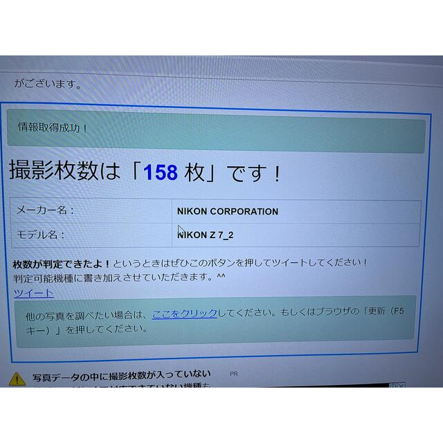 Nikon(ニコン)の新同品 Nikon Z7ii ニコンダイレクト3年保証 シャッター数158 スマホ/家電/カメラのカメラ(ミラーレス一眼)の商品写真