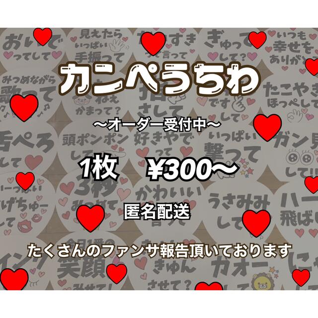 カンペうちわ ファンサうちわ オーダーうちわの通販 by ♡'s カンペうちわ ファンサうちわ オーダーうちわの通販 by ♡'s