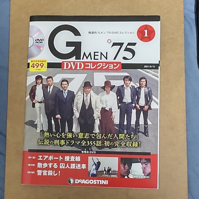 隔週刊 Gメン75 DVDコレクション 2021年 6/15号 エンタメ/ホビーの雑誌(その他)の商品写真