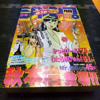 シュウエイシャ(集英社)の月刊少年ジャンプ 1988年11月号(漫画雑誌)